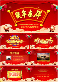 2020年元旦春节电子贺卡PP