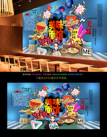 面馆背景墙