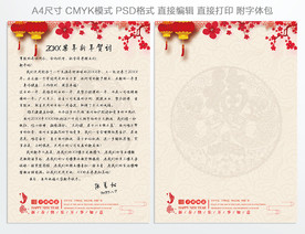 中国风信纸模板