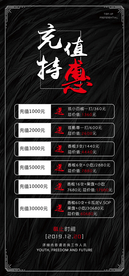 充值特惠会员活动海报