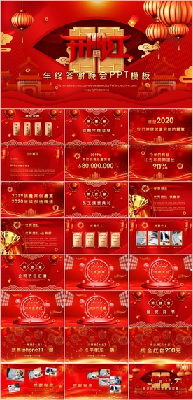 答谢晚会开门红PPT