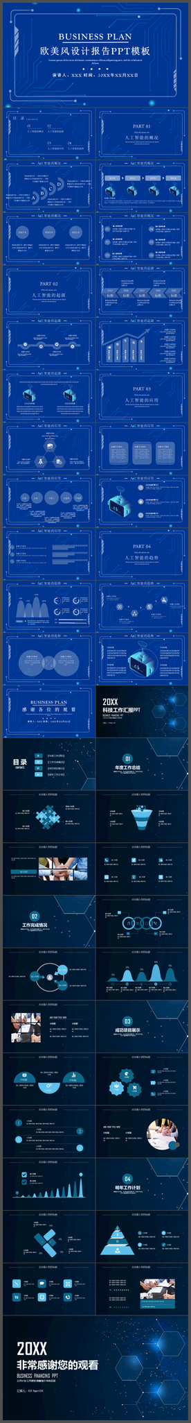 两个深色科技风PPT模板