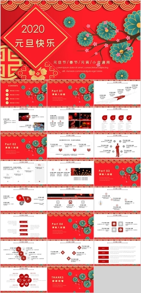 元旦活动策划PPT