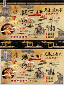 烤生蚝背景墙