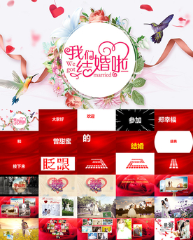 婚礼开场视频结婚电子相册PPT