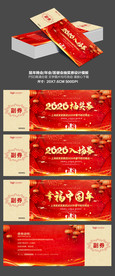 2020鼠年晚会年会抽奖券设计
