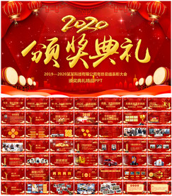 年会盛典颁奖典礼ppt模板