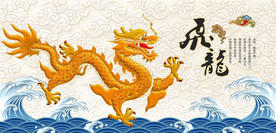 龙
