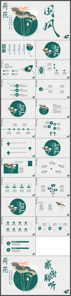荷花古风国风行业通用PPT模板