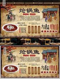 炝锅鱼背景墙