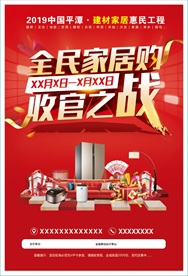 全民家居购