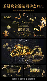 圣诞节邀请函动态PPT模板