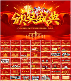 2020企业公司年会PPT