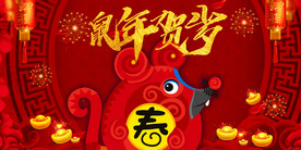 2020海报鼠年