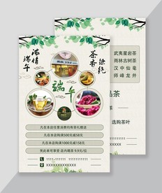 茶坊端午节宣传彩页