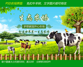 农场牧场养殖场农家乐