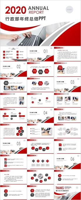 行政部年终总结PPT