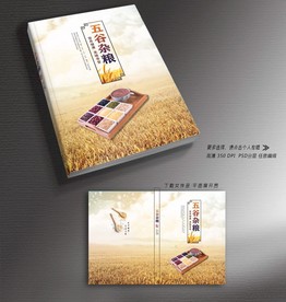 五谷杂粮封面设计