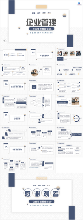 典雅大气商务蓝企业管理知识培训