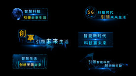 华丽科技字幕条AE模板