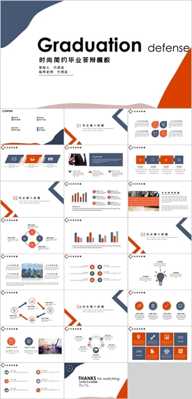 毕业答辩毕业论文PPT