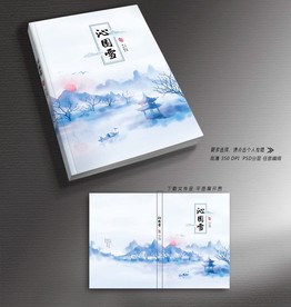 意境山水封面设计