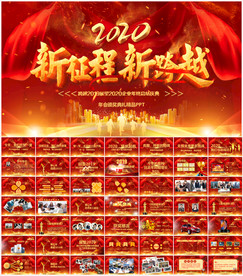 2020企业公司年会PPT