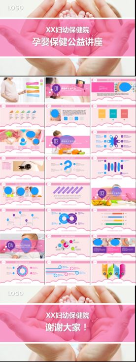 妇幼保健公益讲座