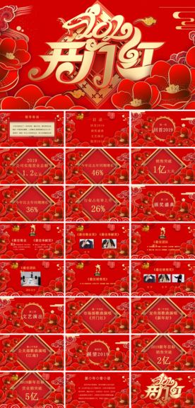 颁奖晚会年会盛典PPT