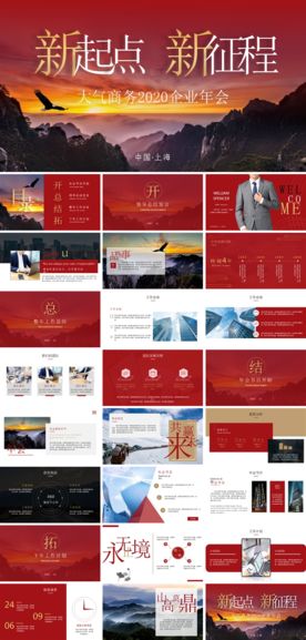 颁奖晚会年会盛典PPT