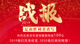 战报-红底金粉金字