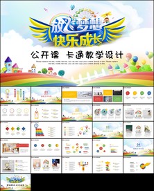 青春奋斗放飞梦想快乐成长公开课