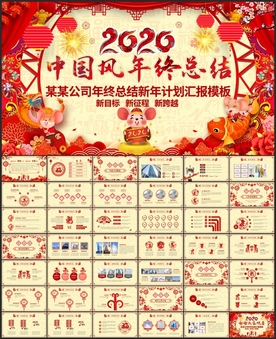 2020中国风总结汇报计划模板