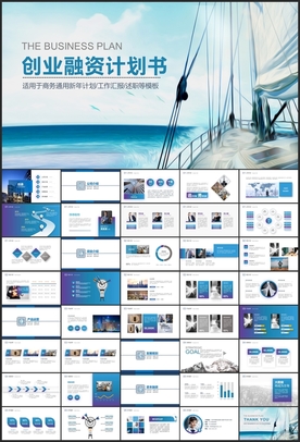 商业计划书PPT
