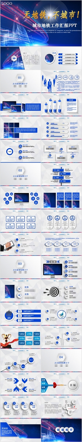 城市地铁高铁公交工作报告PPT