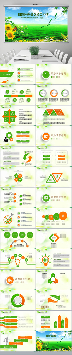 绿色环保垃圾分类变废为宝宣讲