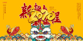 中国风年会签到板