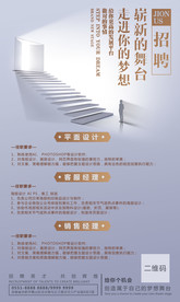 企业公司招聘海报模板设计