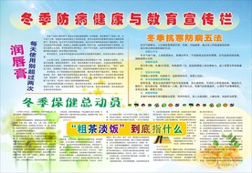 冬季防病健康与教育