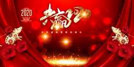 春节联欢晚会背景