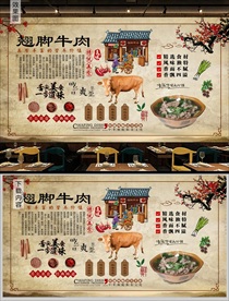 翘脚牛肉背景墙