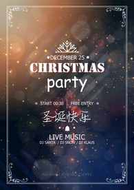 高大上梦幻炫丽圣诞节快乐海报