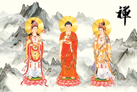 西方三圣图 接引图