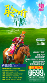 内蒙草原旅游