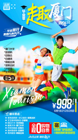 福建旅游