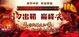 保险年会誓师大会