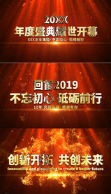 震撼大气年会晚会开场