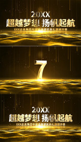 金色震撼大气晚会开场倒计时
