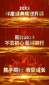 金色震撼大气年会晚会开场