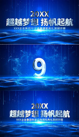 蓝色震撼大气晚会开场倒计时